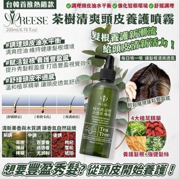 茶樹清爽頭皮養護噴霧(一組4入) 