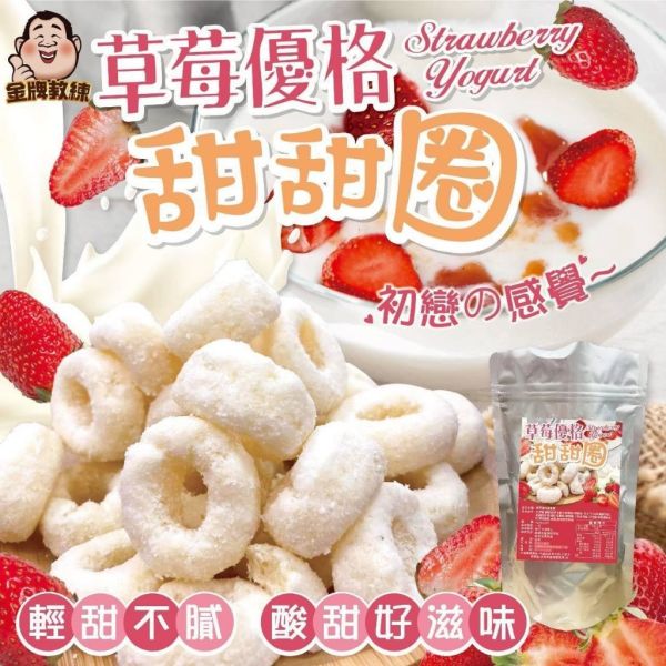 草莓優格甜甜圈(一組3包) 