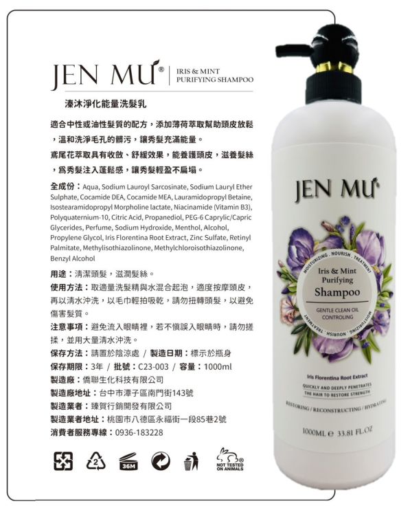 JEN MU溱沐頂級沙龍系列 