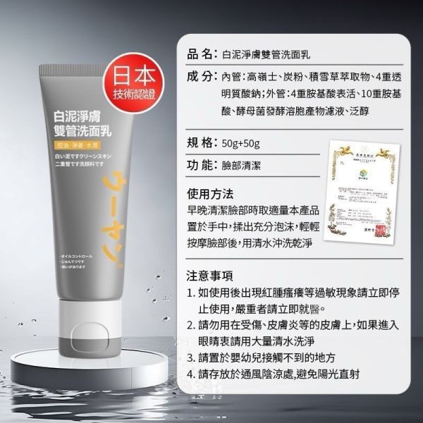 氨基酸白泥雙管洗面乳(一組2入) 