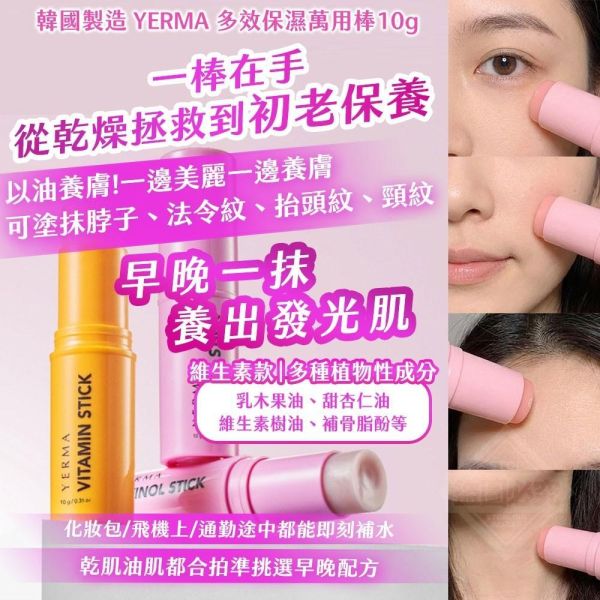 YERMA 多效保濕萬用棒(一組2入) 