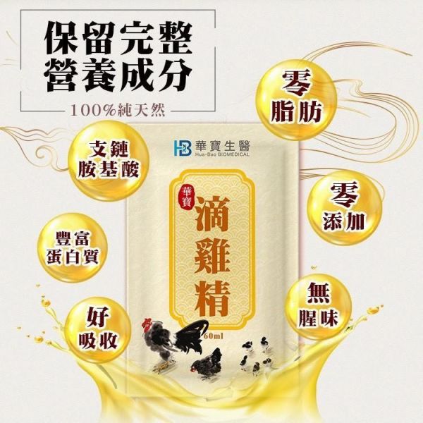 華寶生醫-常溫滴雞精禮盒組(附提袋) 