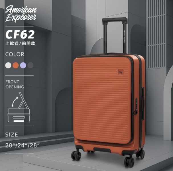 美國探險家前開式行李箱24吋+28吋組合 