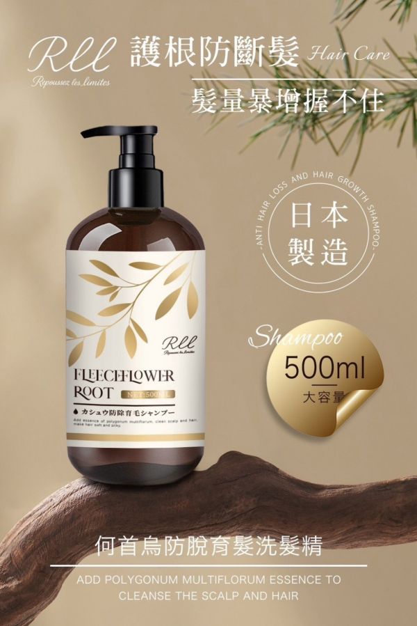 RLL何首烏防脫育髮洗髮精(一組3瓶) 