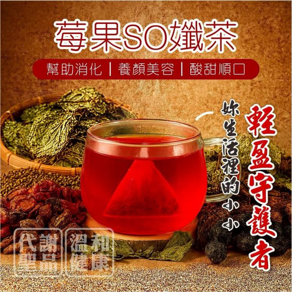 維億生技莓果so孅茶(一組3盒) 