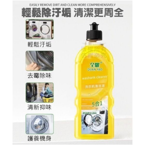 洗衣機清洗劑(一組5瓶) 