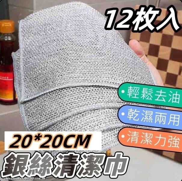 銀絲清潔布(一組24入) 