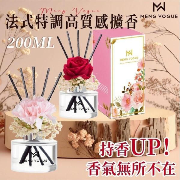 Meng Vogue 法式特調香氛擴香瓶(一組2瓶) 