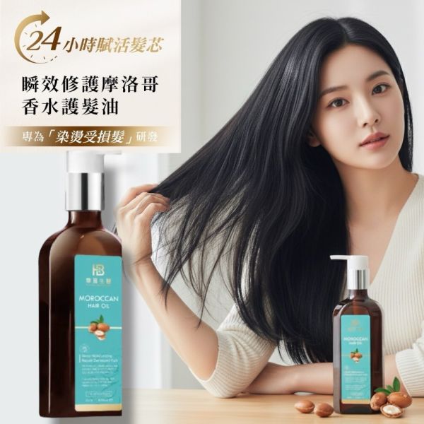 華寶生醫-瞬效修護摩洛哥香水護髮油(一組2瓶) 