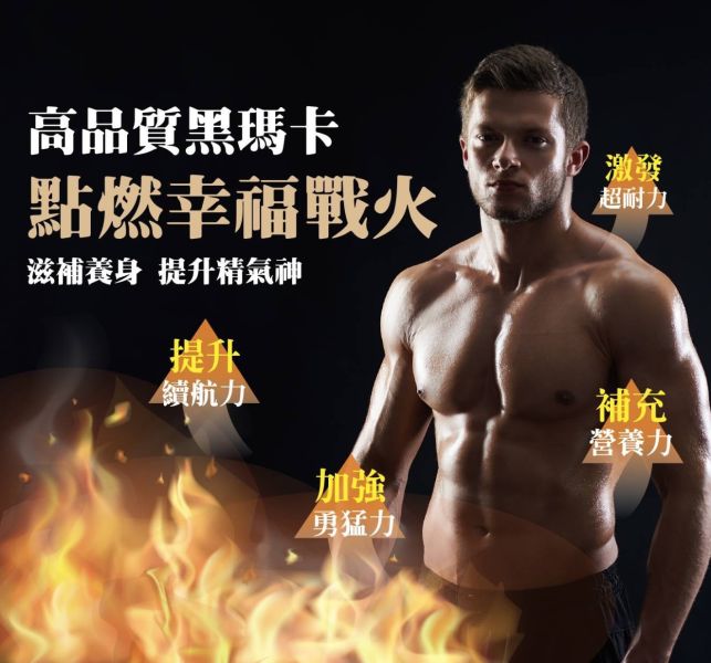 頂級黃金黑瑪卡(一組2盒) 
