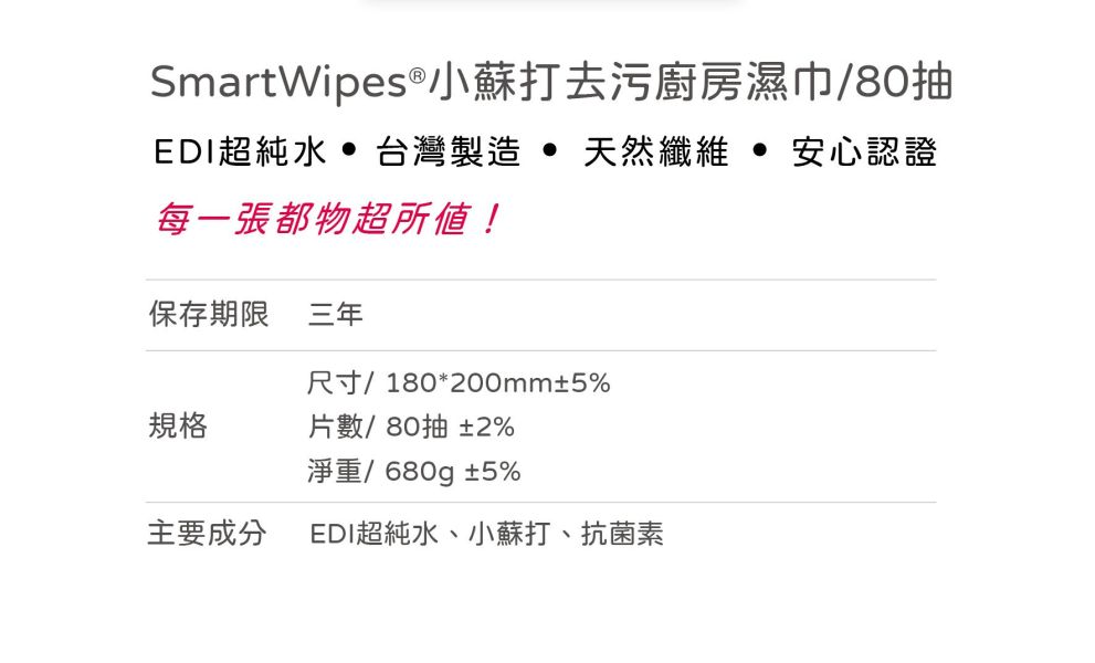 小蘇打去污廚房濕巾80抽*18包 