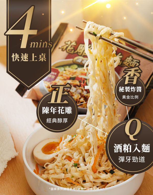 台酒花雕雞乾麵-酒香炸醬風味(一組8包) 