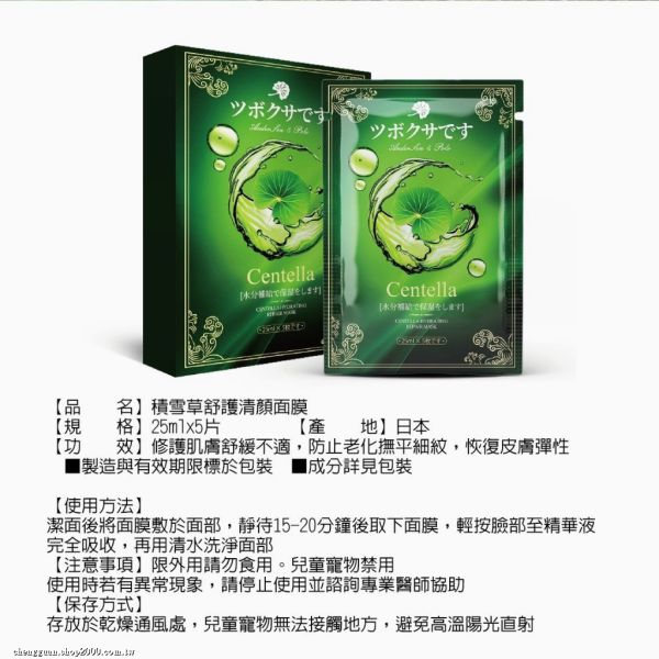 安德森保羅-積雪草舒護清顏面膜(一組5盒) 