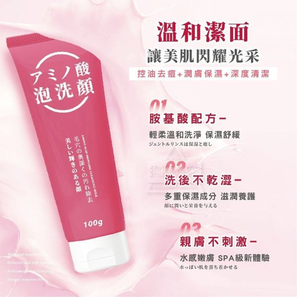 胺基酸淨透美肌潔面乳(一組3條) 