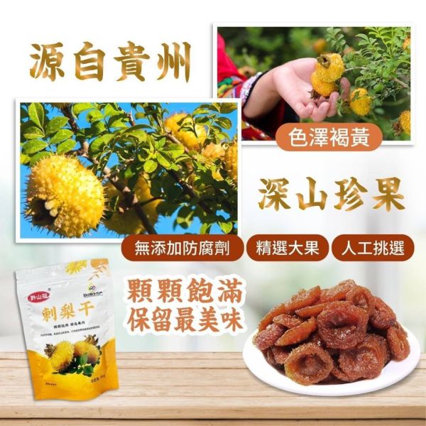 貴州特產刺梨乾(一組4包) 