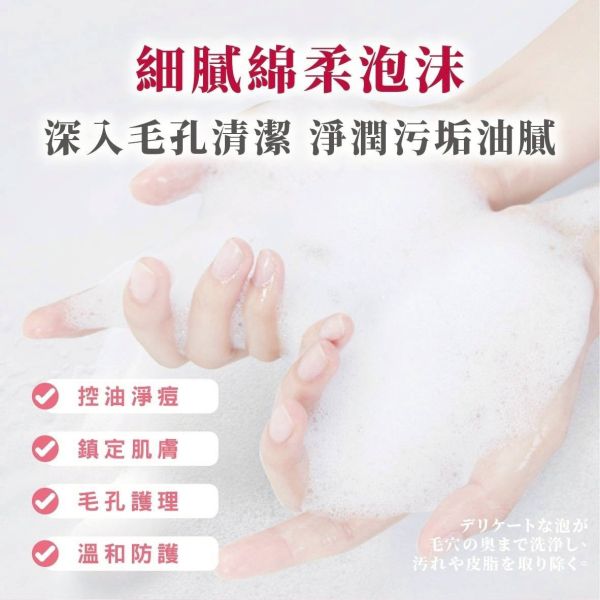 胺基酸淨透美肌潔面乳(一組3條) 