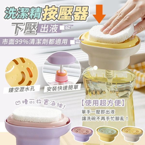 洗潔精按壓器(一組6入) 