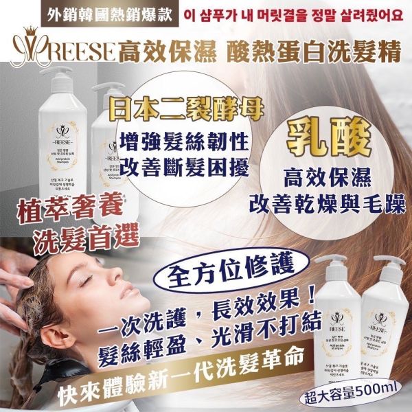 酸熱蛋白洗髮精(一組3瓶) 