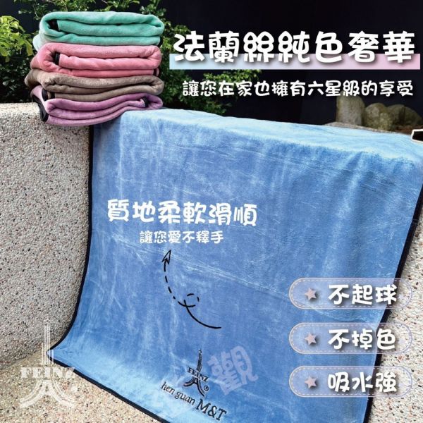 法蘭絨純色奢華浴巾(一組5入) 
