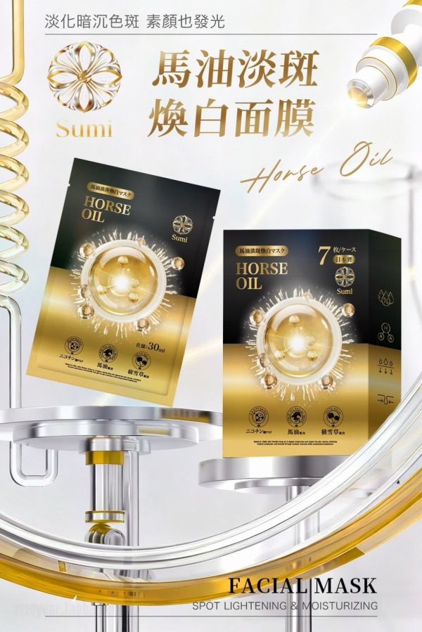 Sumi馬油淡斑煥白面膜(一組5盒) 