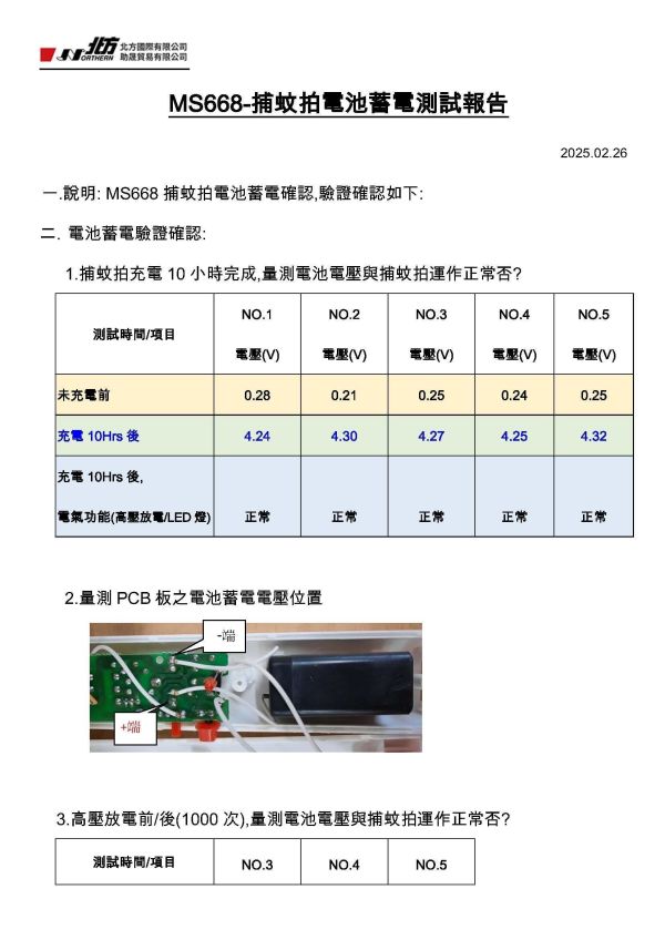 北方充電式捕蚊拍(一組2入) 