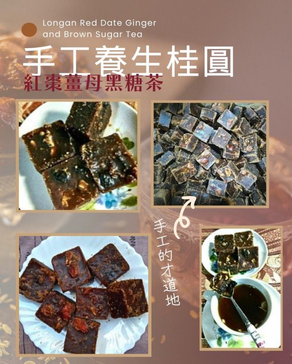 桂圓紅棗薑母黑糖茶磚( 一組2包) 