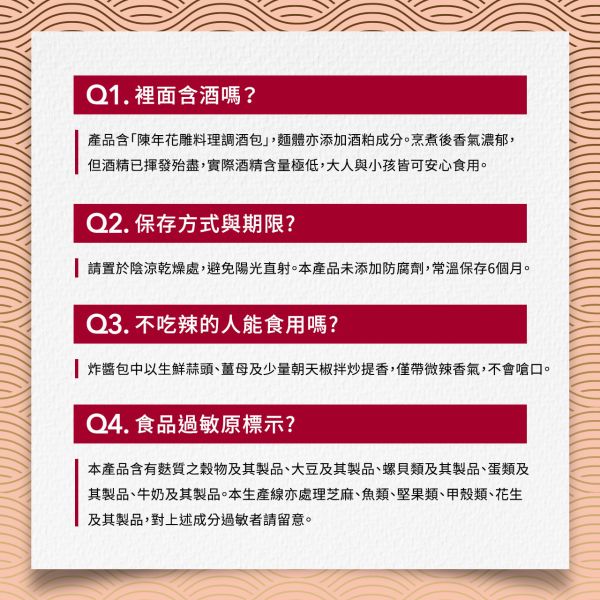 台酒花雕雞乾麵-酒香炸醬風味(一組8包) 