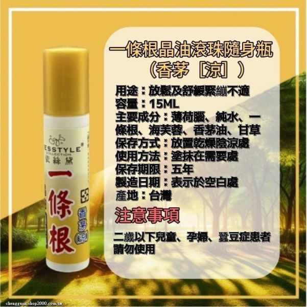 一條根滾珠隨身瓶(一組15入) 