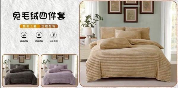 頂級兔毛絨床包四件組 