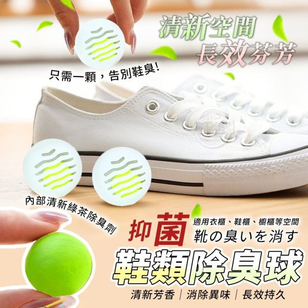 芳香抑菌鞋類除臭球(一組60顆) 