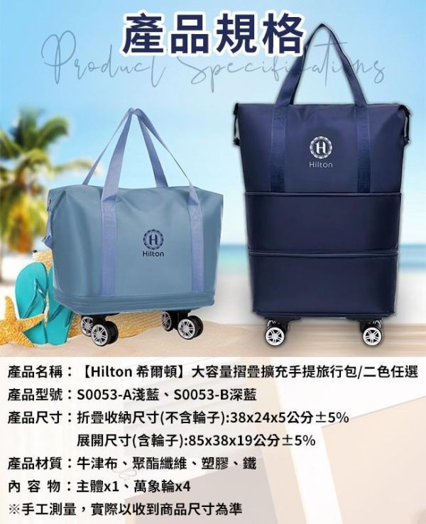Hilton希爾頓-大容量摺疊擴充手提旅行包 