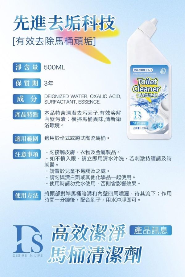 DS高效潔淨馬桶清潔劑( 一組4瓶) 