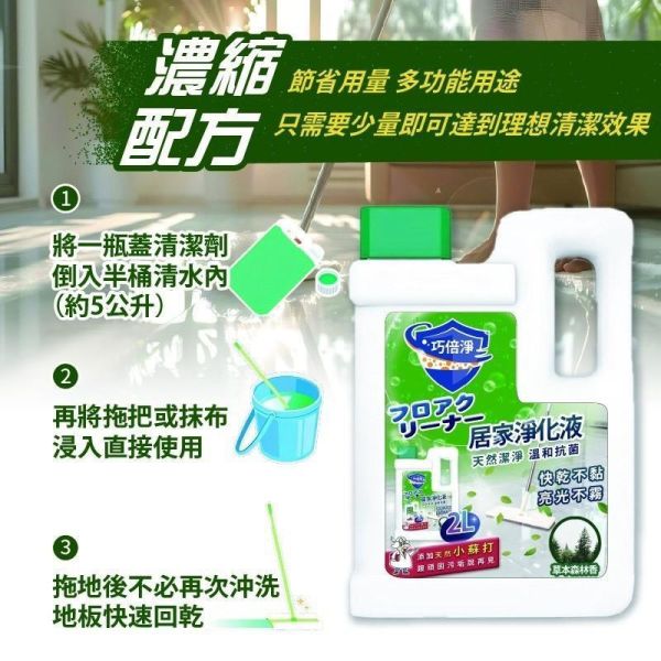 巧倍淨 小蘇打地板淨化液 2000ml(一組4瓶) 