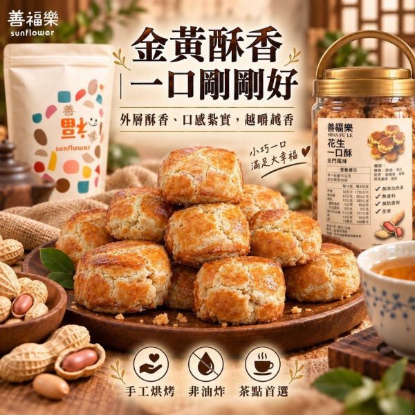 金門特產一口酥(一組3入) 