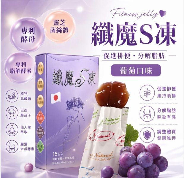 維憶生技纖魔S凍(一組3盒) 