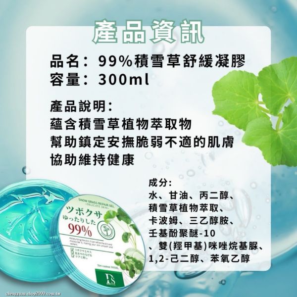 99%積雪草凝膠(一組4罐) 