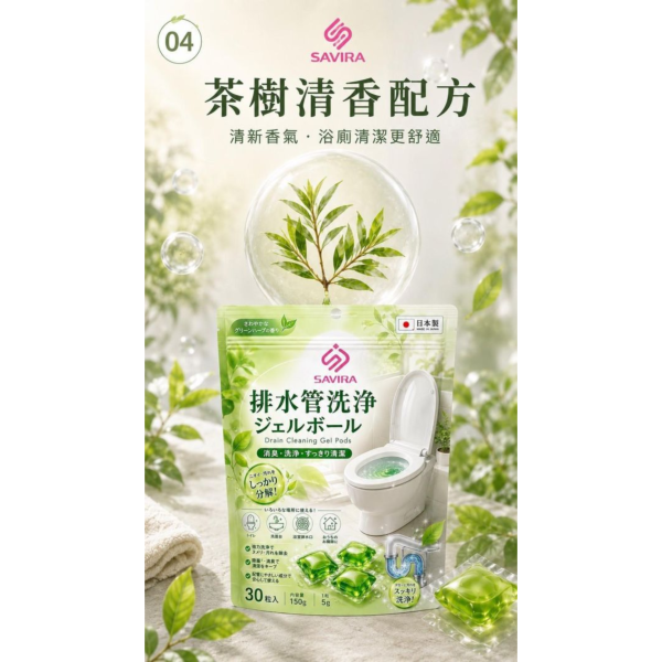 SAVIRA 管道疏通凝膠(一組4包) 