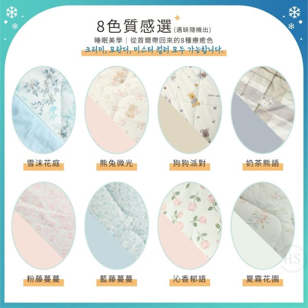 韓國雪雲絲冰冰被 