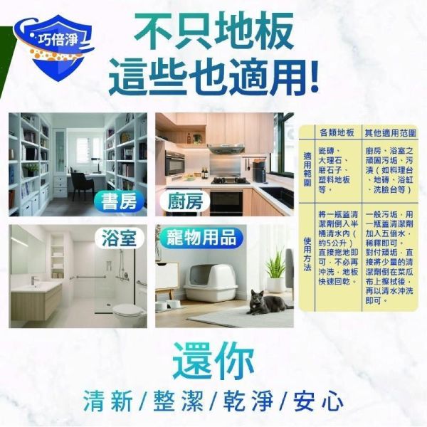 巧倍淨 小蘇打地板淨化液 2000ml(一組4瓶) 