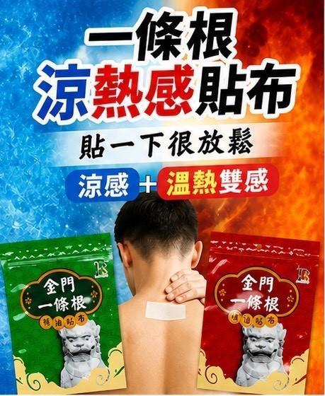 DS一條根涼熱感貼布(一組5包) 