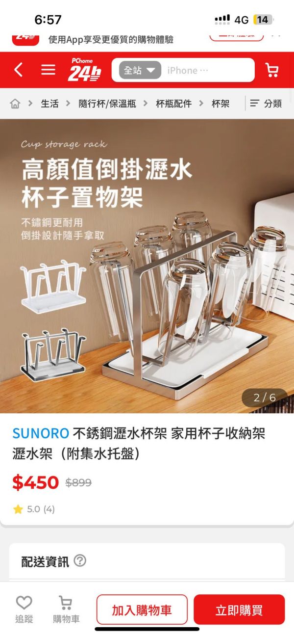 不鏽鋼倒掛濾水杯架(一組2入) 