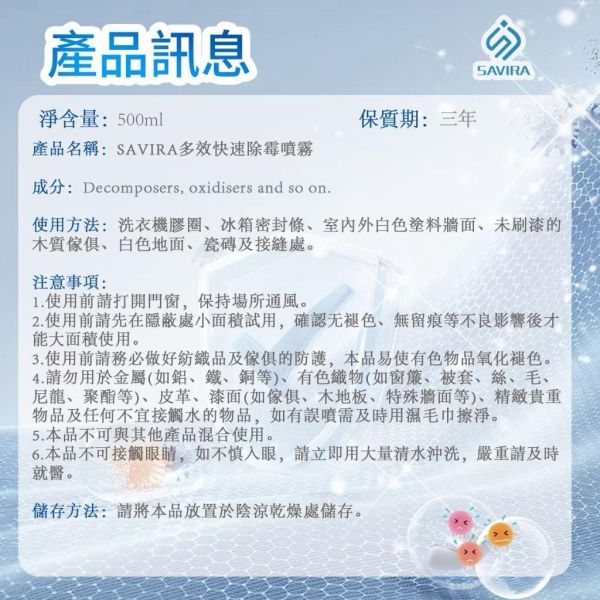 SAVIRA多效快速除霉噴霧(一組3瓶) 