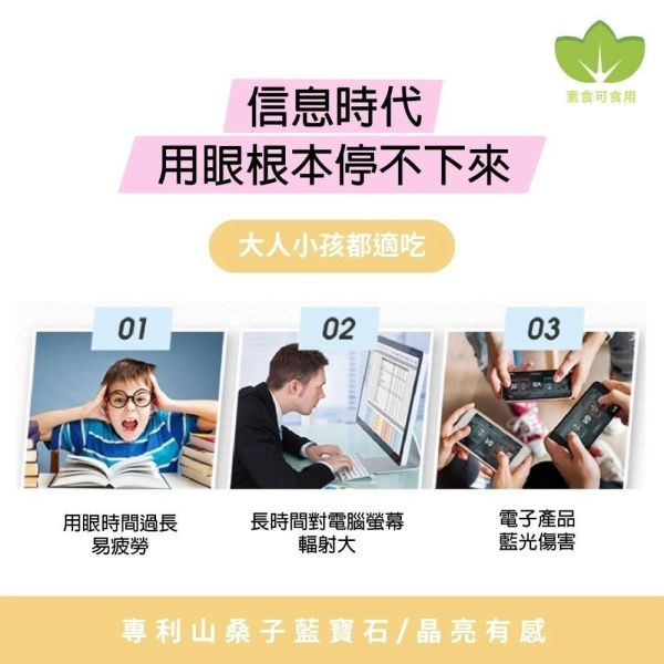 山桑子葉黃素凍(一組3盒) 