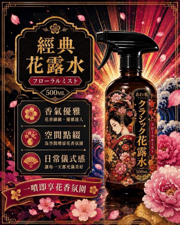經典花露水(一組3瓶) 