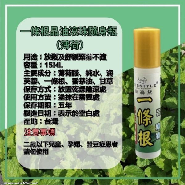 一條根滾珠隨身瓶(一組15入) 