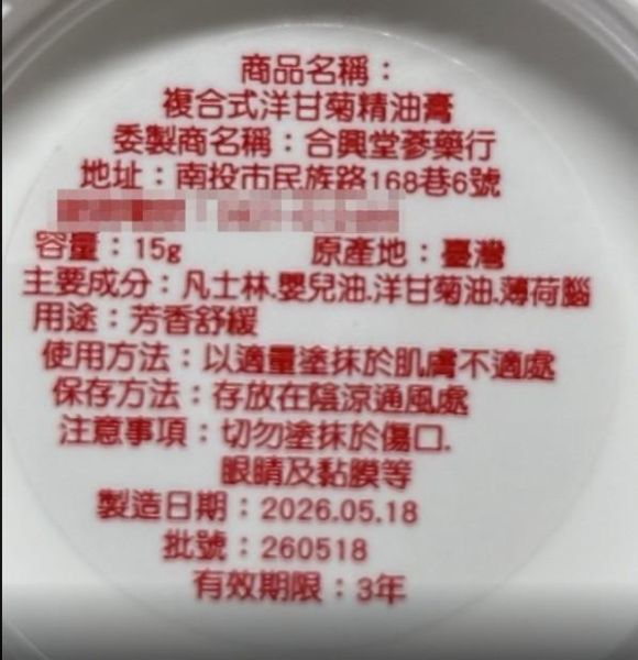 合興堂植萃油膏(一組3入) 