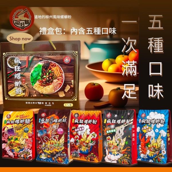 瘋狂螺螄粉禮盒組 