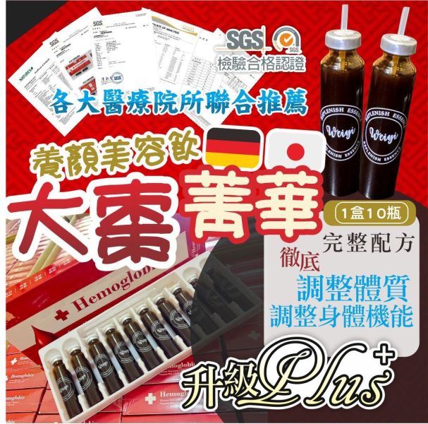 大棗菁華養顏美容飲 
