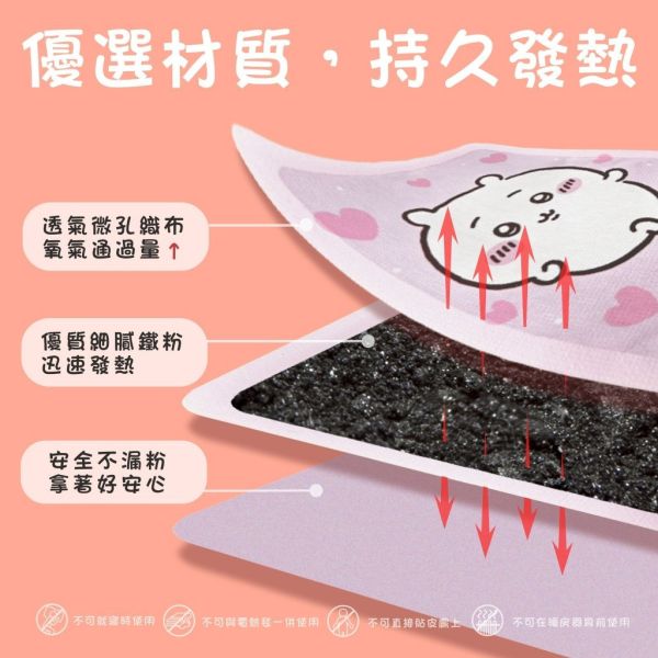 吉伊卡哇暖暖包(一組50片) 