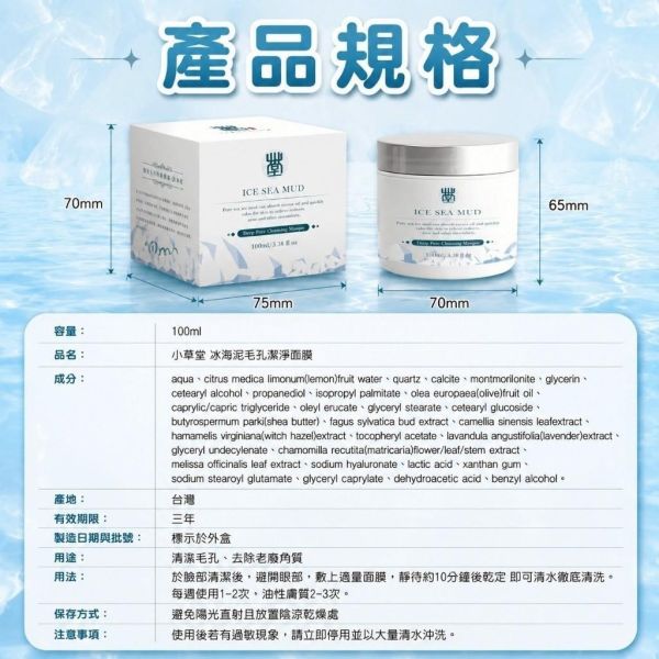小草堂冰海泥毛孔潔淨面膜(一組2罐) 